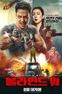 Download Blind War (2022) WEB-DL Hindi-Dubbed (ORG) 480p | 720p | 1080p