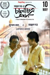 Download Chaalchitra Ekhon (2024) Bengali WEB-DL Full Movie 480p | 720p | 1080p