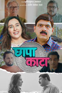 Download Chhapa Kaata (2023) Marathi WEB-DL Full Movie 480p | 720p | 1080p