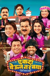 Download Ekda Yeun Tar Bagha (2023) Marathi WEB-DL Full Movie 480p | 720p | 1080p