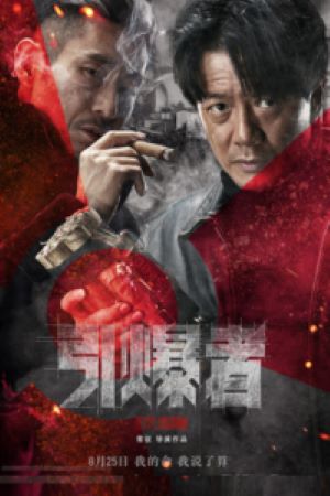 Download Explosion (2017) WEB-DL Dual Audio {Hindi-Chinese} 480p | 720p | 1080p