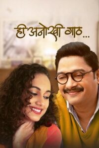 Download Hi Anokhi Gaath (2024) Marathi Full Movie WEB-DL 480p | 720p | 1080p