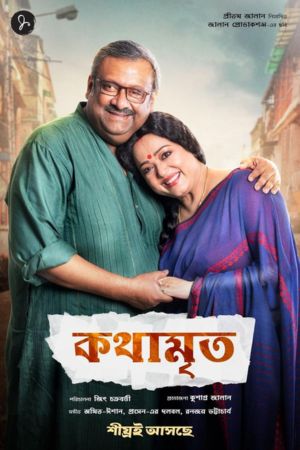 Download Kothamrito (2022) Bengali Full Movie WEB-DL 480p | 720p | 1080p