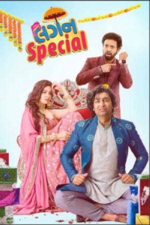 Download Lagan Special (2024) Gujarati WEB-DL Full Movie 480p | 720p