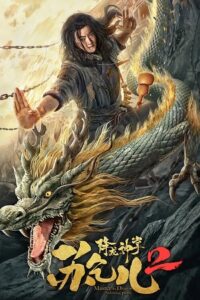 Download Master So Dragon Subduing Palms 2 (2020) Dual Audio [Hindi + English] WeB-DL 480p | 720p | 1080p