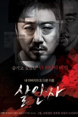 Download Murderer (2014) WEB-DL Dual Audio [Hindi Dubbed ORG + Korean] 480p | 720p | 1080p