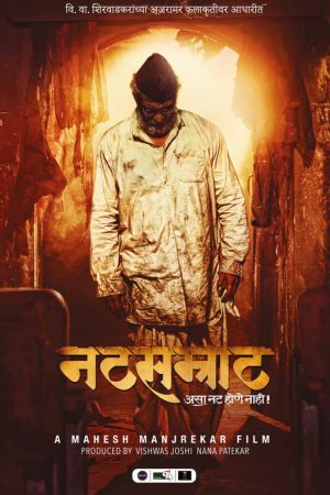 Download Natsamrat (2016) Movie NF WebRip Marathi ESub 480p | 720p | 1080p