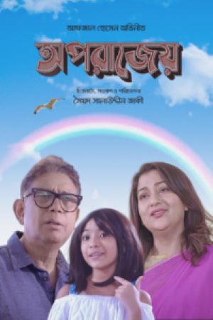 Download Oporajeyo Eka (2024) Bengali Full Movie WEB-DL 480p | 720p | 1080p