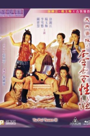 Download [18+] Yu Pui Tsuen III (1996) Hindi Dubbed Full Movie 480p | 720p