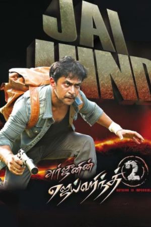 Download Arjun Ka Badla – Jaihind 2 (2014) Hindi Dubbed HDRip 480p | 720p