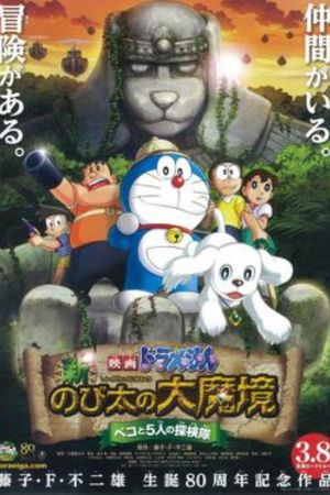 Download Doraemon The Movie Nobita The Explorer Bow! Bow! (2014) Hindi Dubbed Full Movie 480p | 720p | 1080p