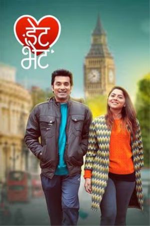 Download Date Bhet (2023) Marathi Full Movie WEB-DL 480p | 720p | 1080p