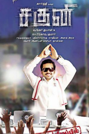 Download Rowdy Leader – Saguni (2012) Hindi Dubbed Full Movie HDRip 480p | 720p