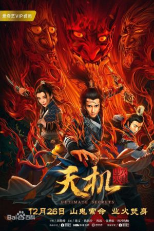 Download Tian ji (2019) Dual Audio [Hindi + Chinese] WeB-DL 480p | 720p | 1080p