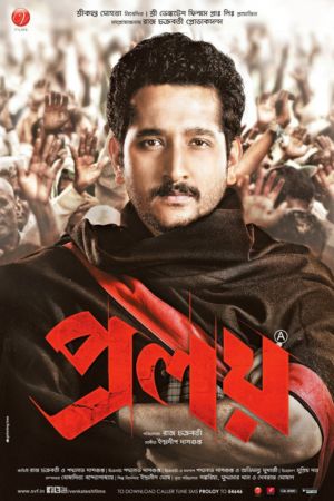 Download Proloy (2013) Bengali Full Movie WEB-DL 480p | 720p