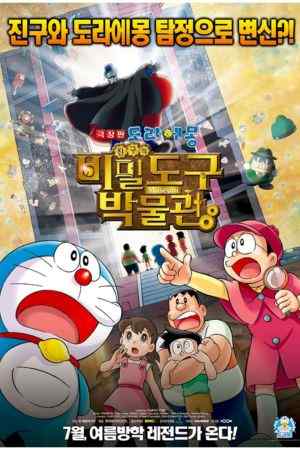 Download Doraemon Nobita’s Gadget Museum Ka Rahasya (2013) Hindi Dubbed Full Movie 480p 720p