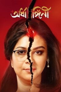 Download Ardhangini (2023) Bengali Full Movie WEB-DL 480p | 720p | 1080p