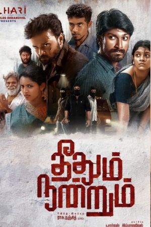 Download Theethum Nandrum (2021) UNCUT [Hindi + Tamil] WeB-DL 480p | 720p | 1080p