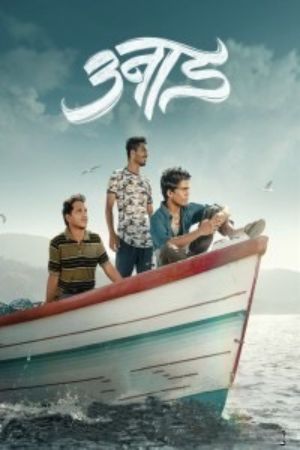 Download Unaad (2023) Marathi Full Movie WEB-DL 480p | 720p | 1080p