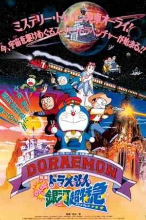 Download Doraemon: Nobita and the Galaxy Super-express (1996) REMASTERED BluRay [Hindi Dubbed] 480p | 720p | 1080p