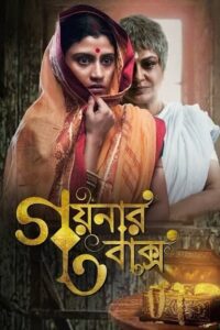 Download Goynar Baksho (2013) UNCUT Dual Audio {Hindi ORG. + Bengali} WEB-DL 480p | 720p | 1080p