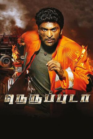 Download Fire Man Surya – Neruppuda (2017) Hindi ORG. Dubbed JC WebRip 480p | 720p | 1080p